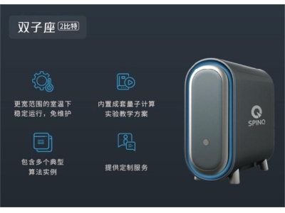 中方深圳量旋 桌面型核磁量子计算机